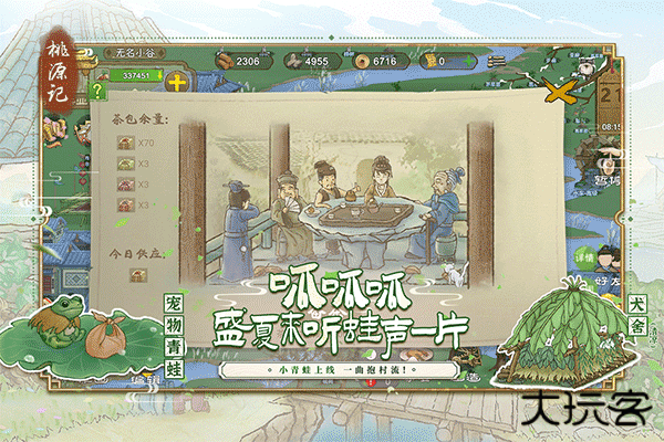 桃源记手游下载 v2.0.20