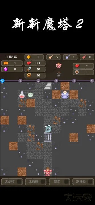 新新魔塔2下载 v1.1.5