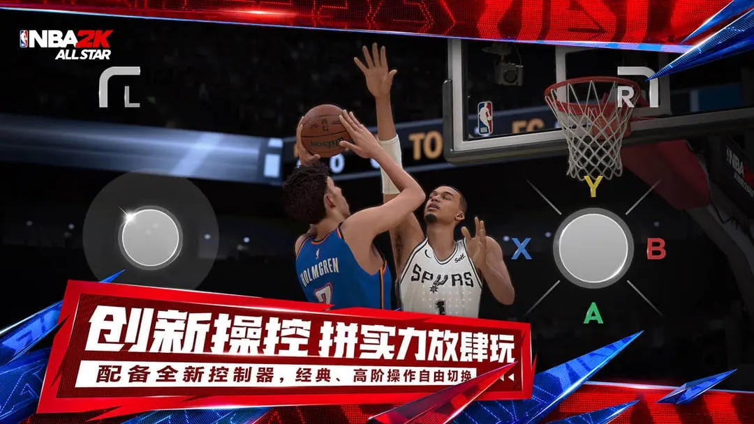 美职篮全明星体验服下载 v0.2.110