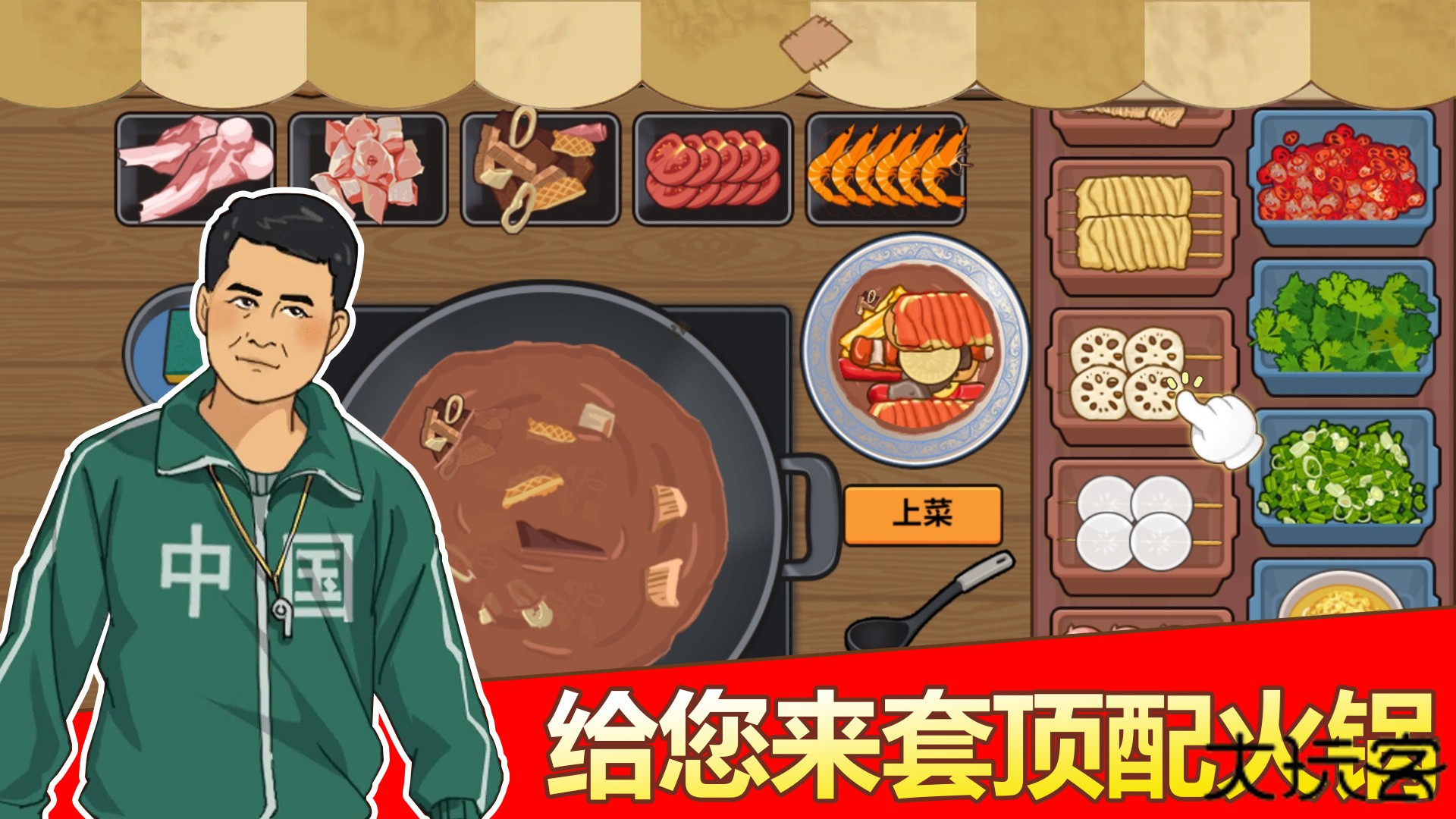 深夜火锅店游戏下载 v1.0