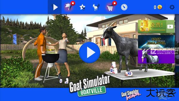 模拟山羊破解版无限羊全地图版