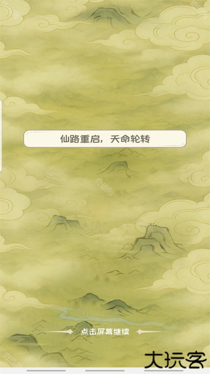 修仙大陆模拟器单机版