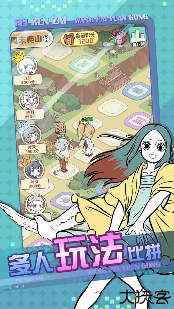 非人哉王牌员工下载 v1.0.6