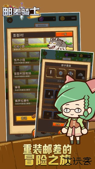 邮差骑士中文版下载 v1.0.11