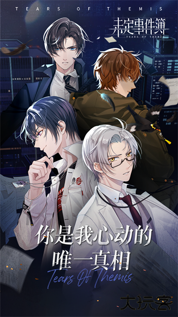 未定事件簿国际服下载 v5.3.0