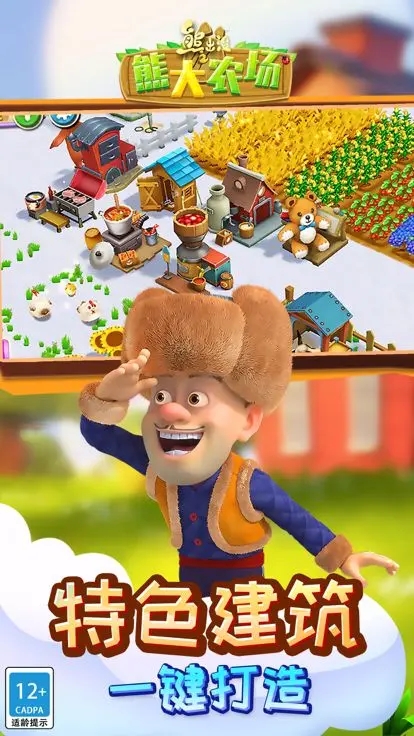 熊出没之熊大农场最新版下载 v2.3.0