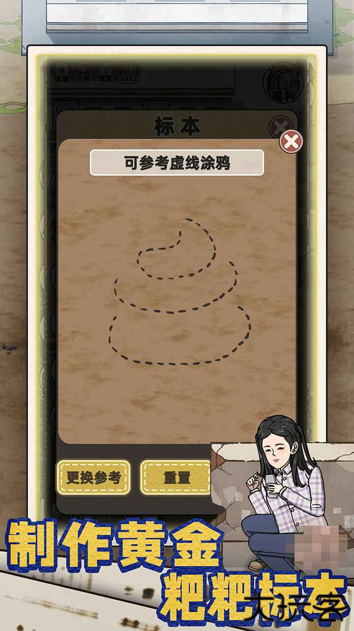 厕所创业记下载 v1.0.0