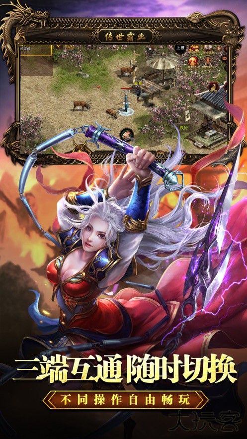 传世霸业官方版下载 v1.0.1