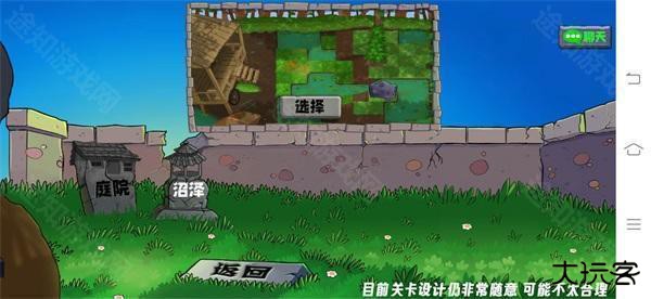 植物大战僵尸生态版0.3版本