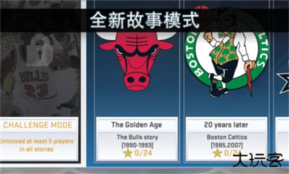 nba2k19手机中文版下载 v52.0.1