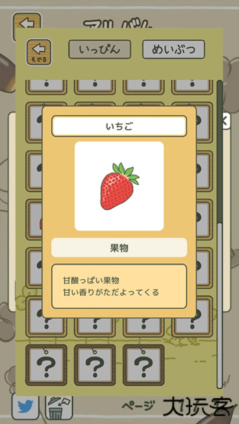 旅行青蛙日版下载 v1.8.10