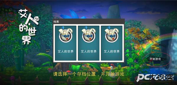 艾人的世界中文版