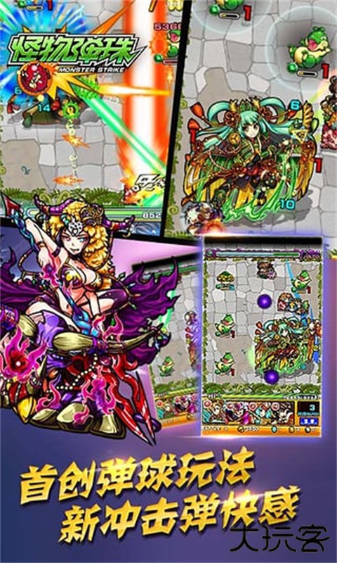 怪物弹珠国服