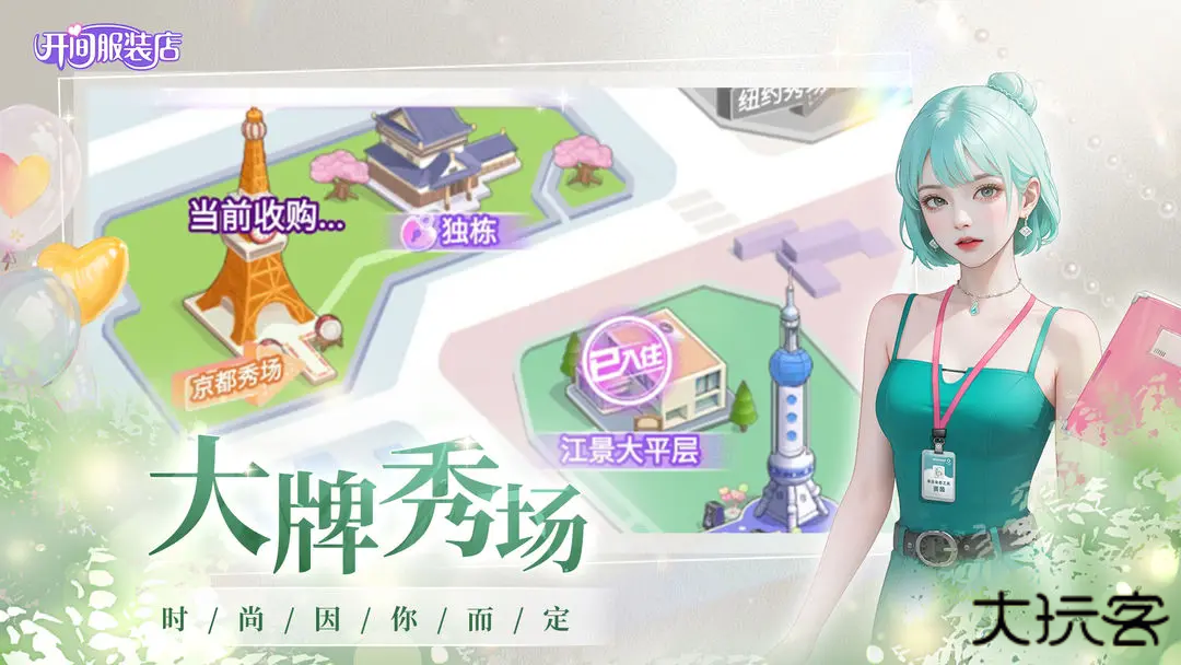 开间服装店下载 v1.0.0