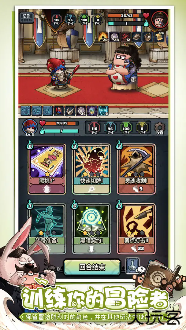 代号肉鸽下载 v7.8