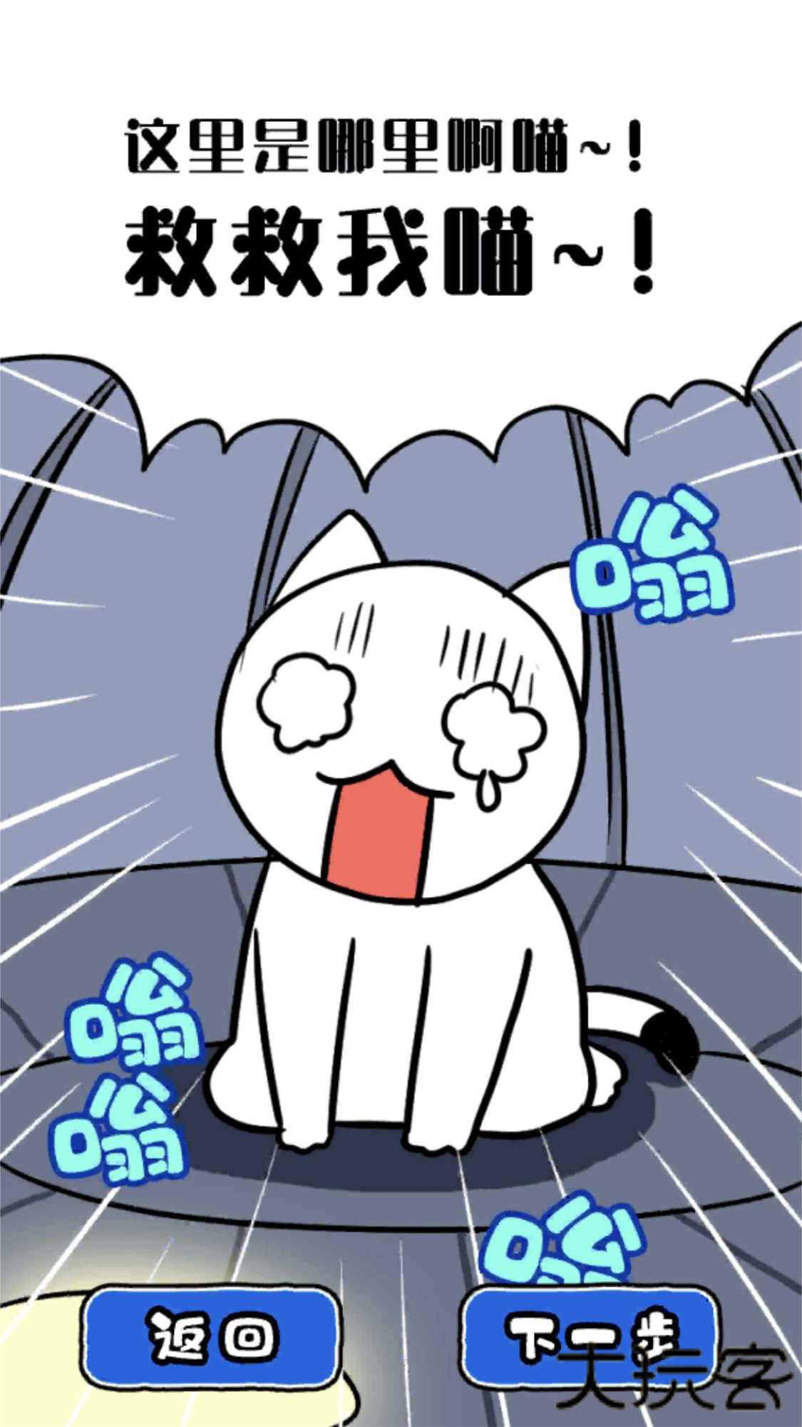 白猫和神秘的宇宙飞船汉化版