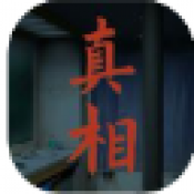 看不见的真相下载 v1.0