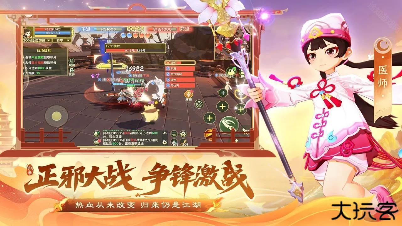 热血江湖归来官方版