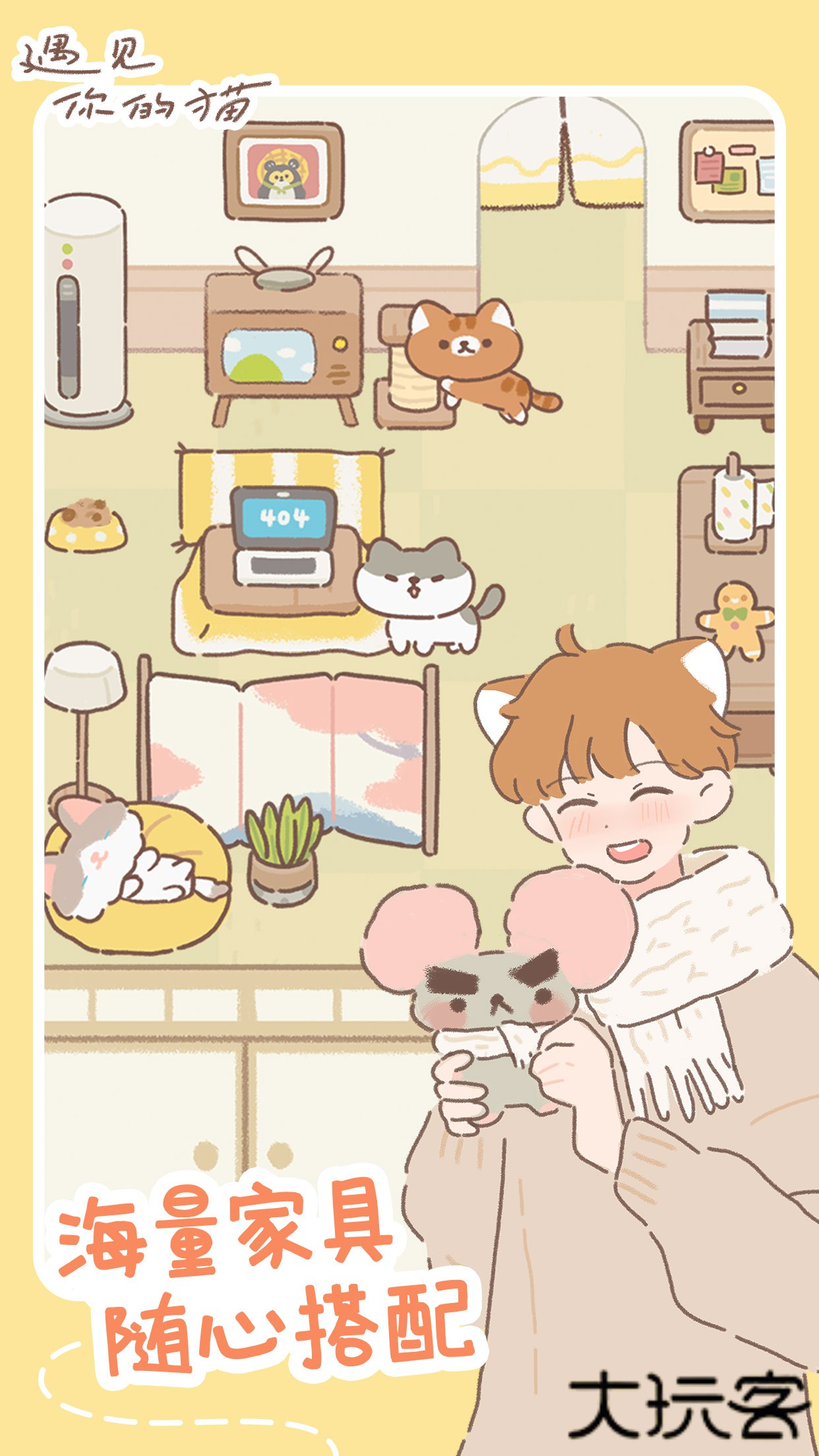 遇见你的猫手游下载 v3.0.0