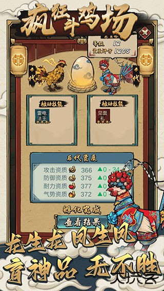 疯狂斗鸡场内置菜单下载 v2.2.7