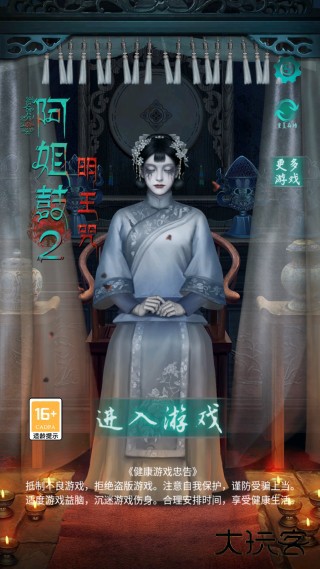 阿姐鼓2明王咒官方最新版安装包下载