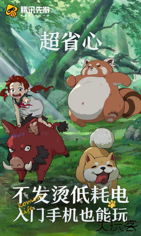 小森生活云游戏下载 v4.9.2.3970405