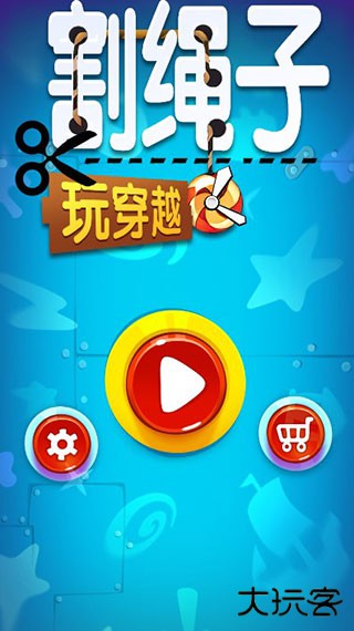 割绳子玩穿越中文版下载 v1.1.1