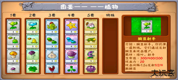 金铲铲植物大战僵尸