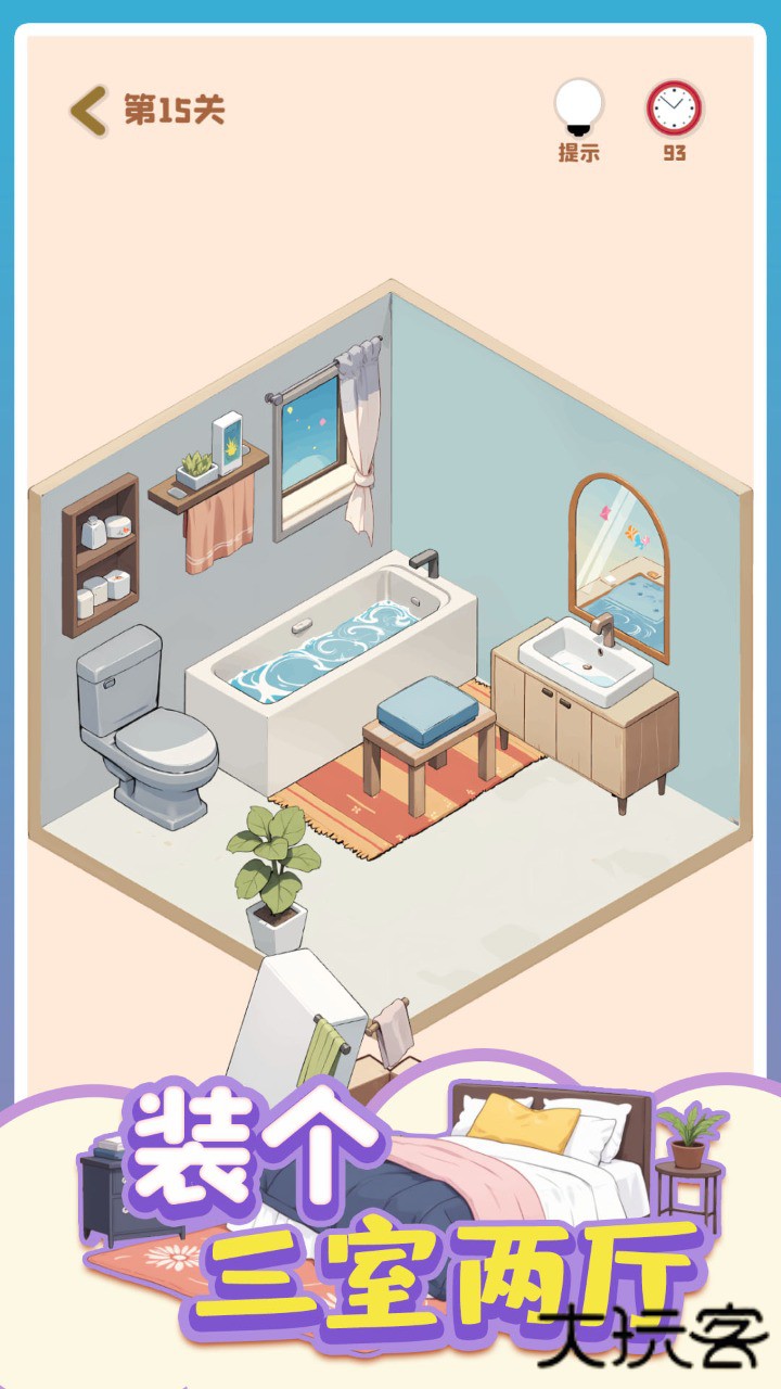 装个三室两厅下载 v1.01