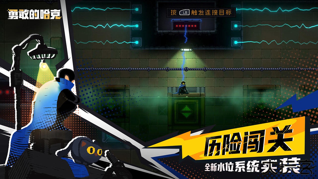 勇敢的哈克下载 v1.4.3