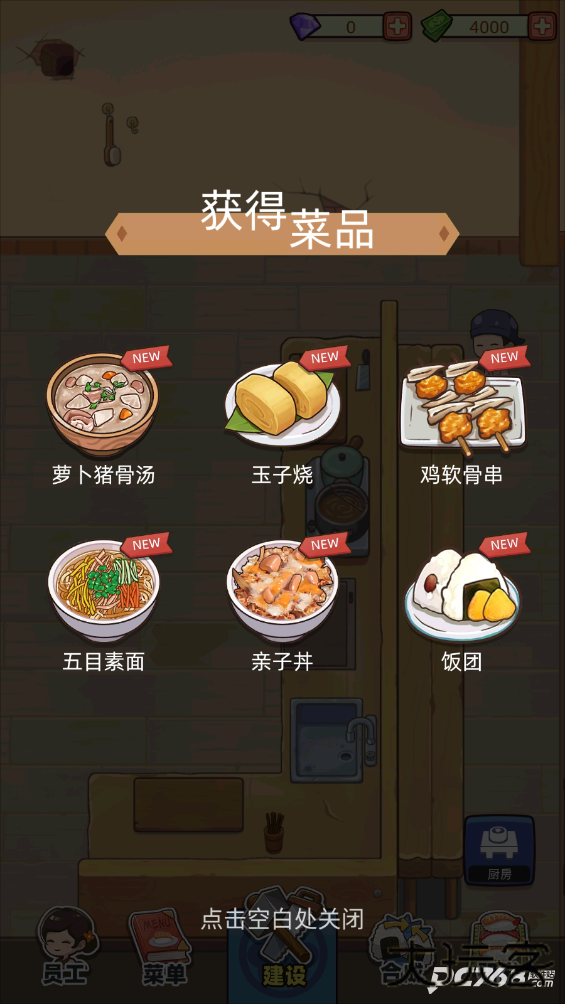 梦想寿司店安卓版