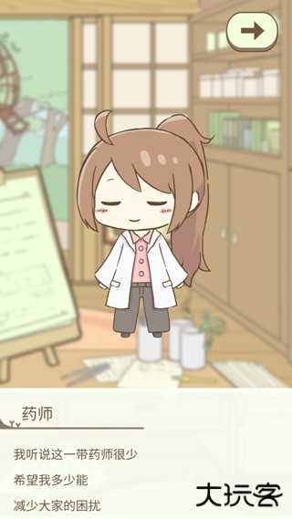 暖洋洋之森的药师中文版