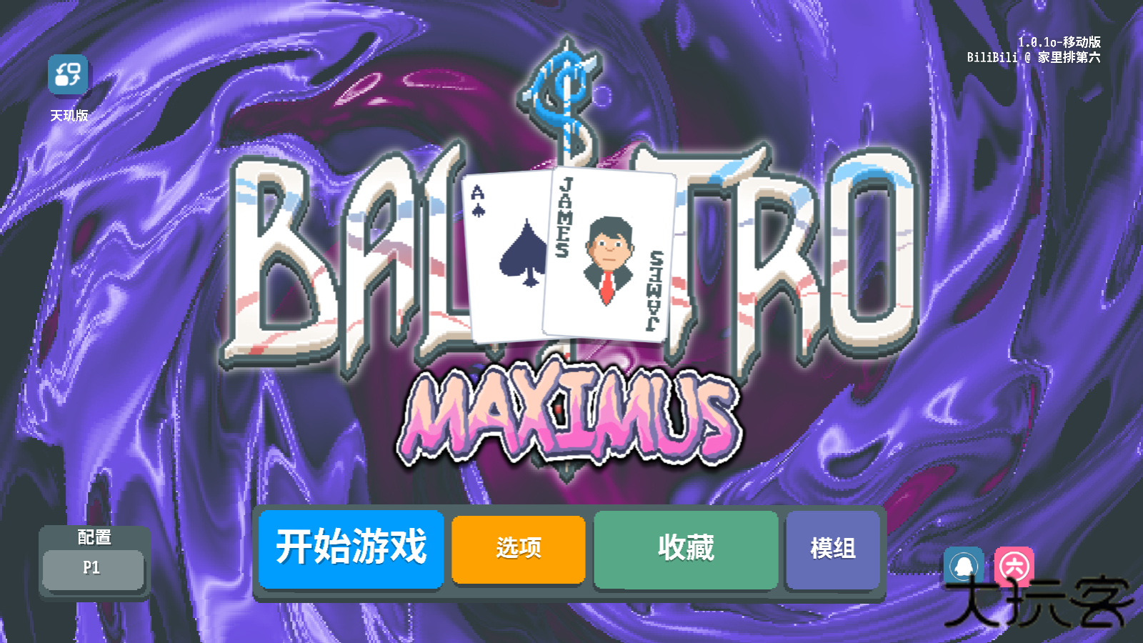 小丑牌等离子模组