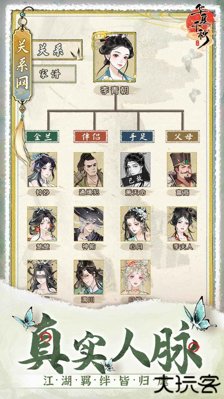 华夏千秋最新版下载 v1.0.63