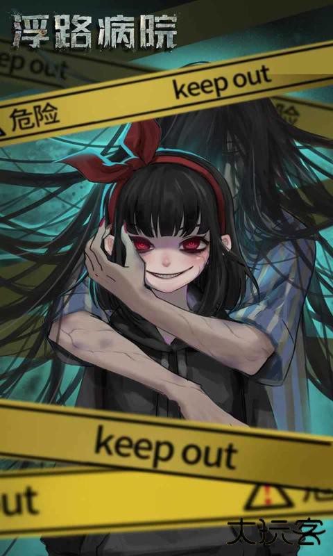 浮路病院下载 v1.3.1