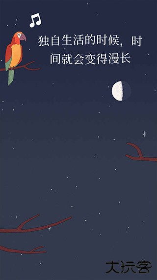 孤独的鸟儿正版下载 v4.0