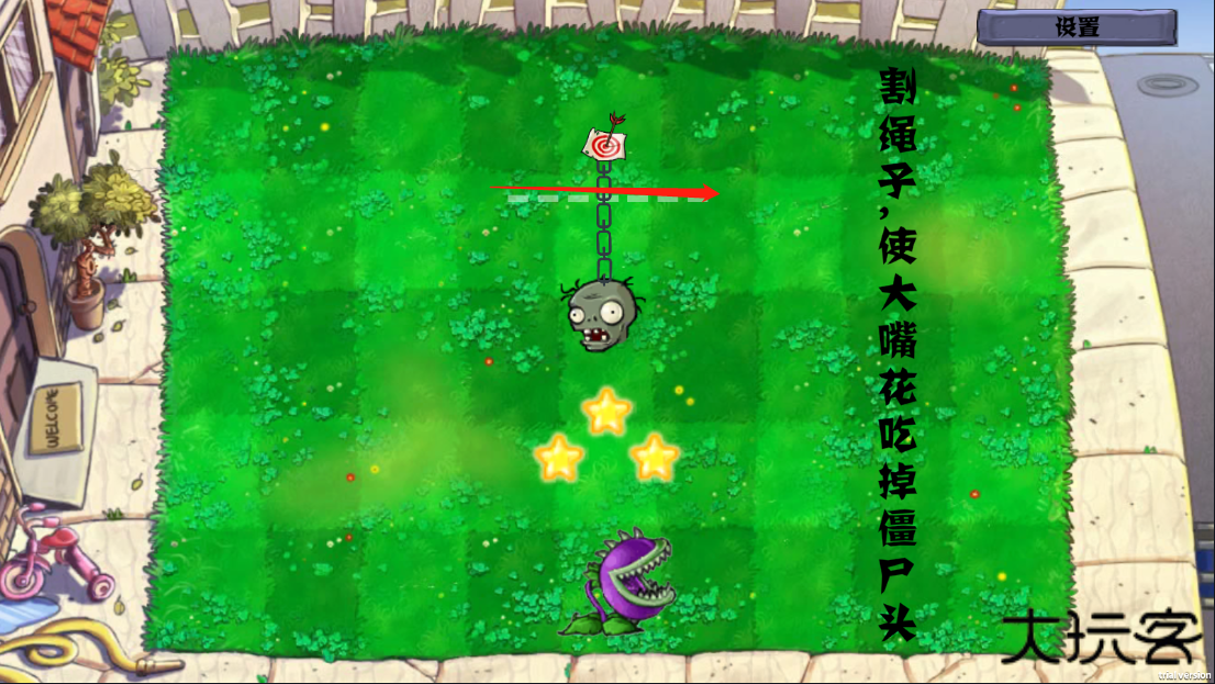 植物大战僵尸割绳子下载 v0.1