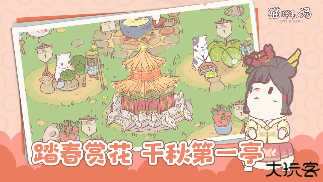 猫咪和汤下载 v2.32.7