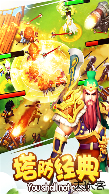 塔防三国志2单机版