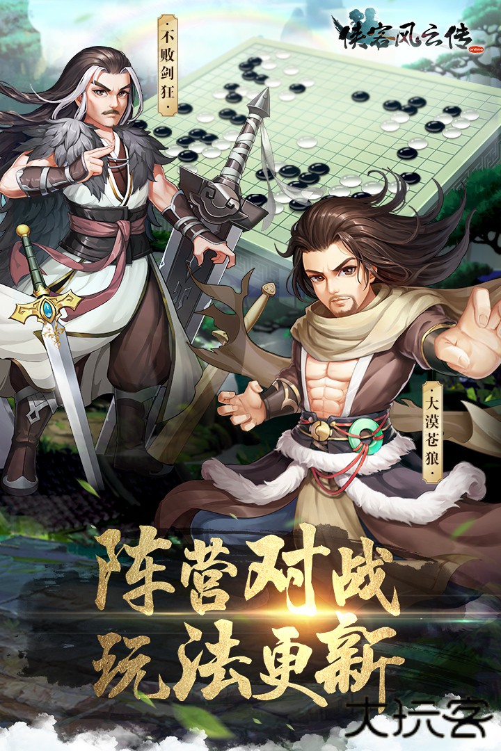 侠客风云传ol下载 v12.00