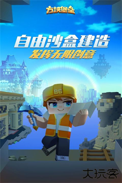 方块堡垒内置功能菜单下载 v2.71.1