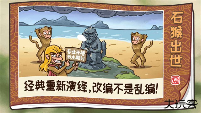 西游梗传免广告版下载 v2.1.4