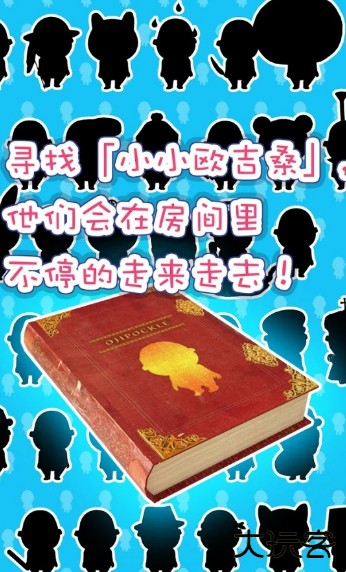 寻找小小欧吉桑下载 v4.1.0