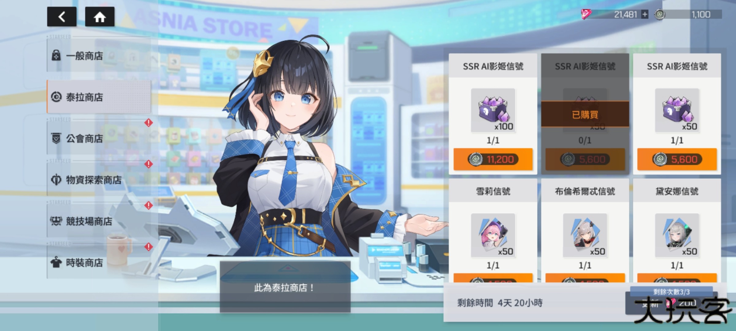 星链计划未来少女国际服