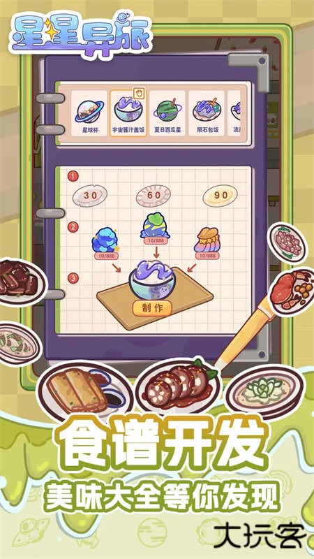 星星异旅下载 v0.02