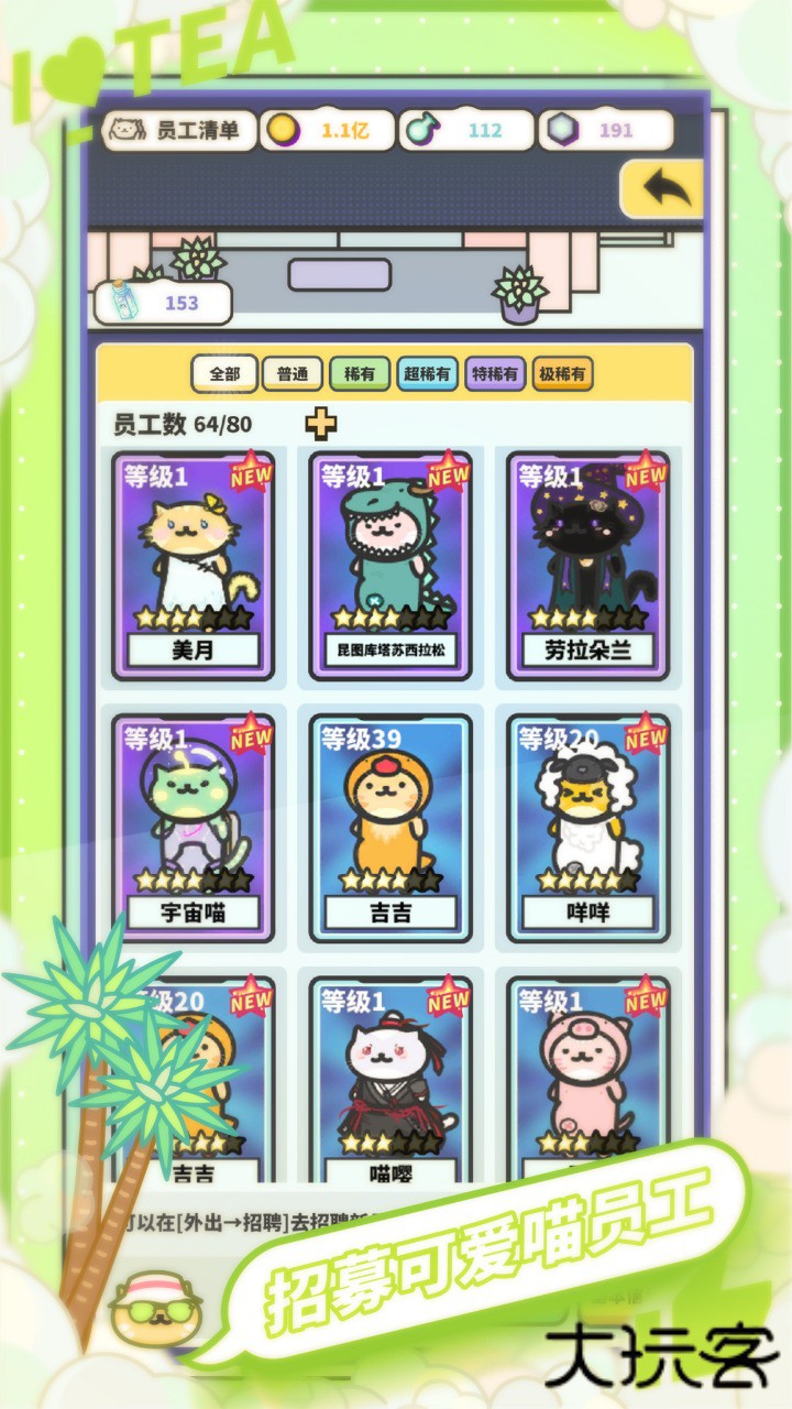 网红奶茶店下载 v1.5.5