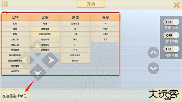 动物战争模拟器