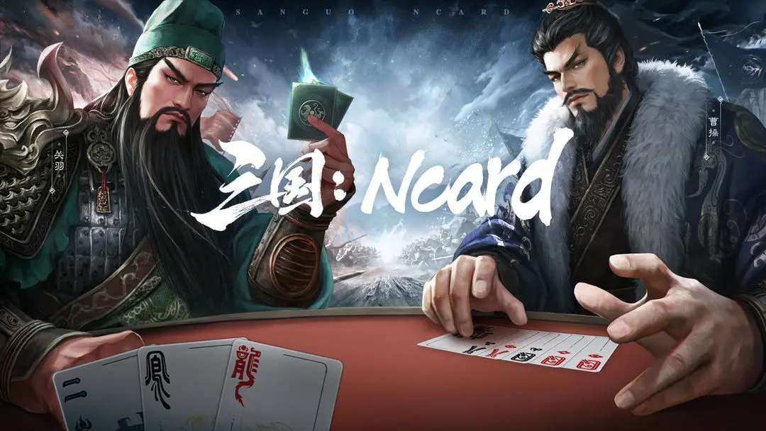 代号三国Ncard下载 v1.3.4