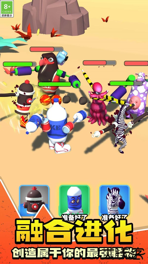 怪物融合大冒险