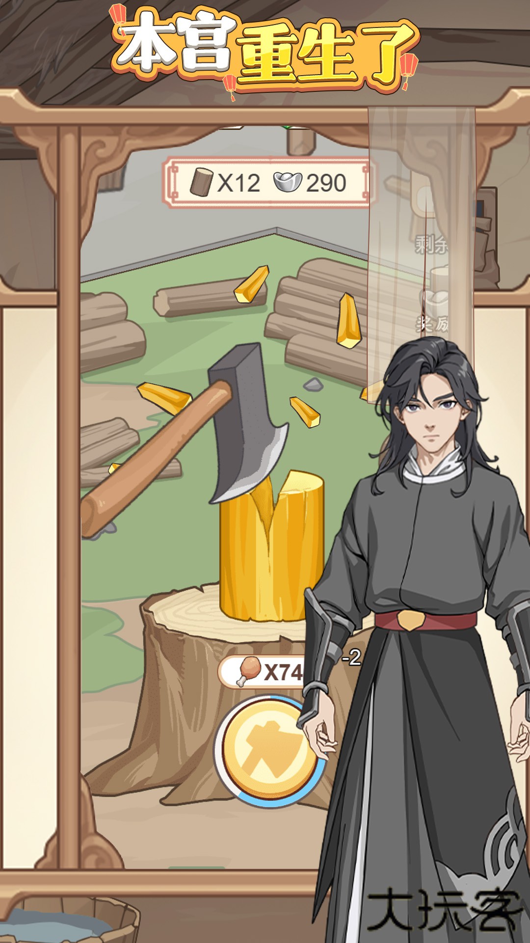 本宫重生了下载 v1.0.25